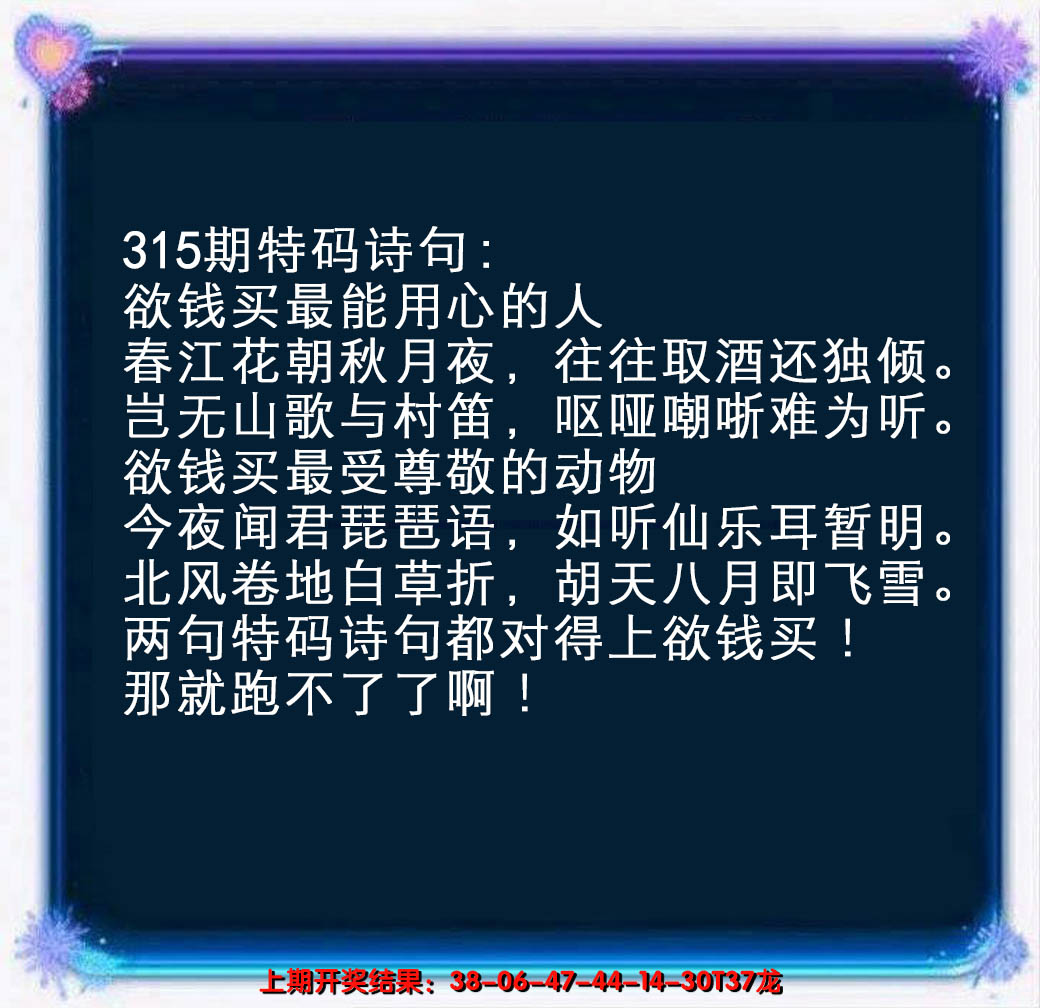2024315期蓝色欲钱料