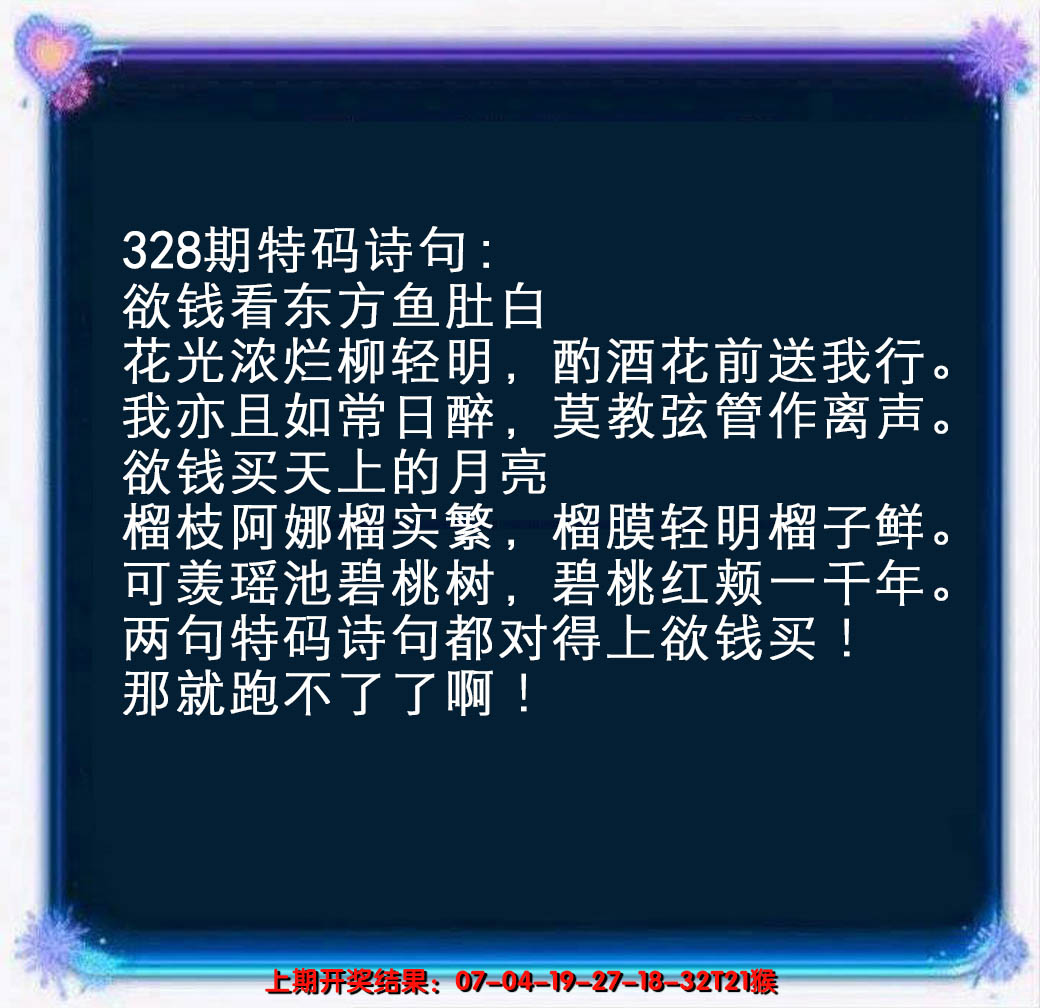 2024328期蓝色欲钱料