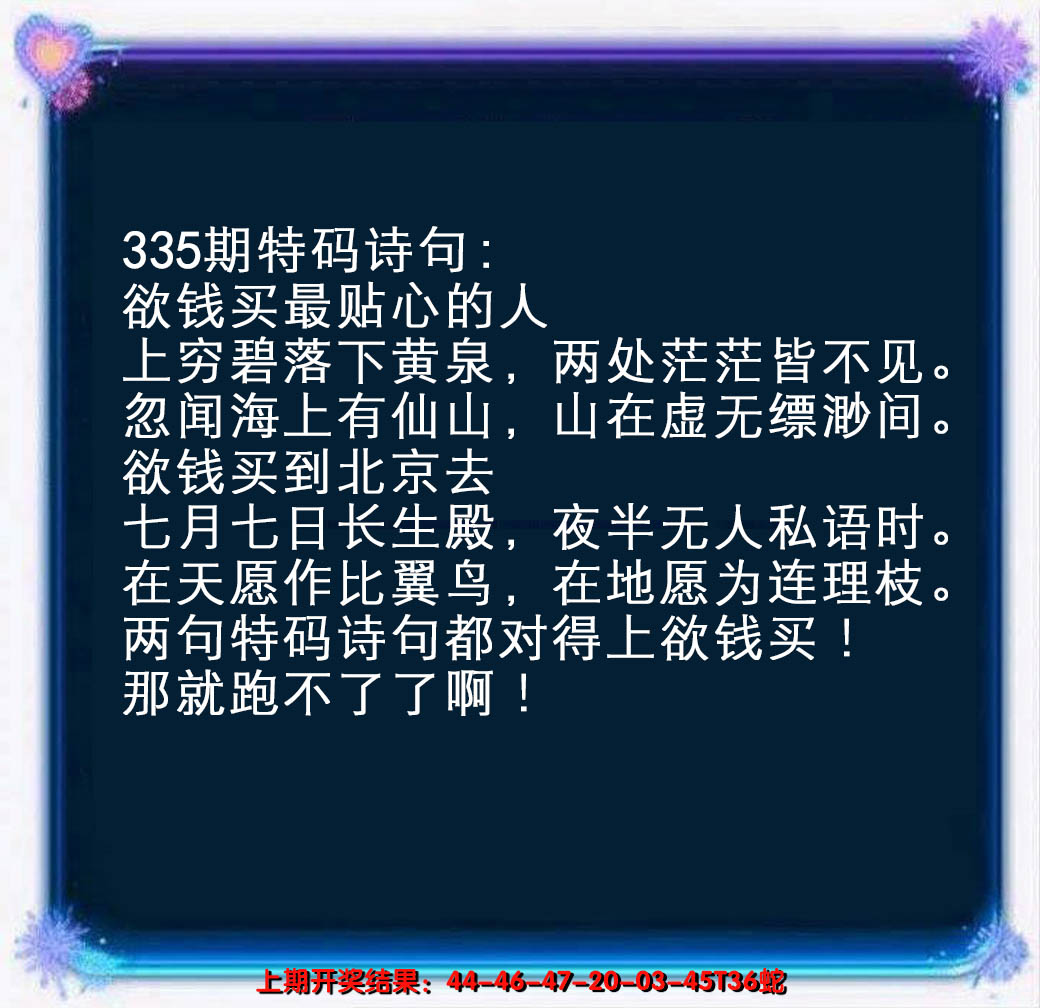 2024335期蓝色欲钱料