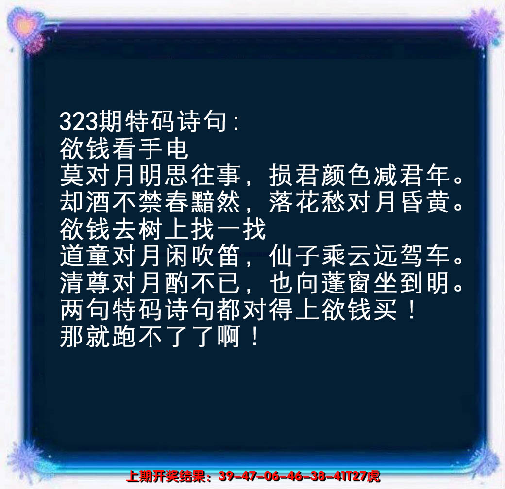 2024323期蓝色欲钱料