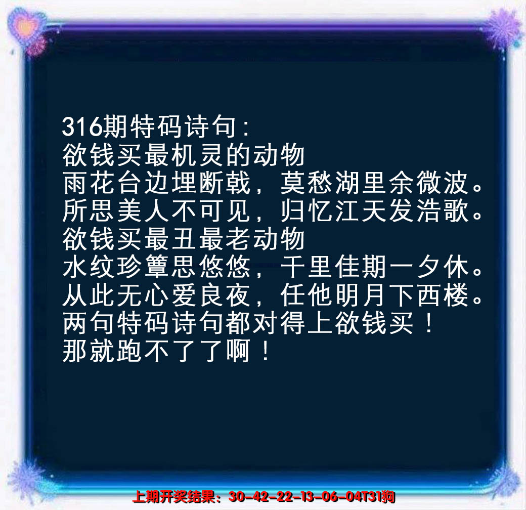 2024316期蓝色欲钱料