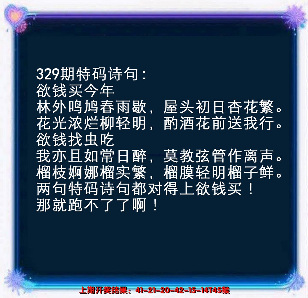 2024329期蓝色欲钱料