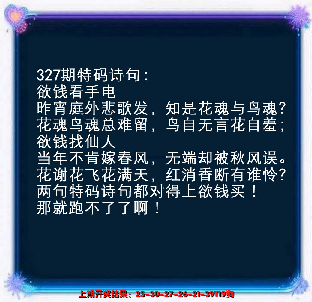 2024327期蓝色欲钱料
