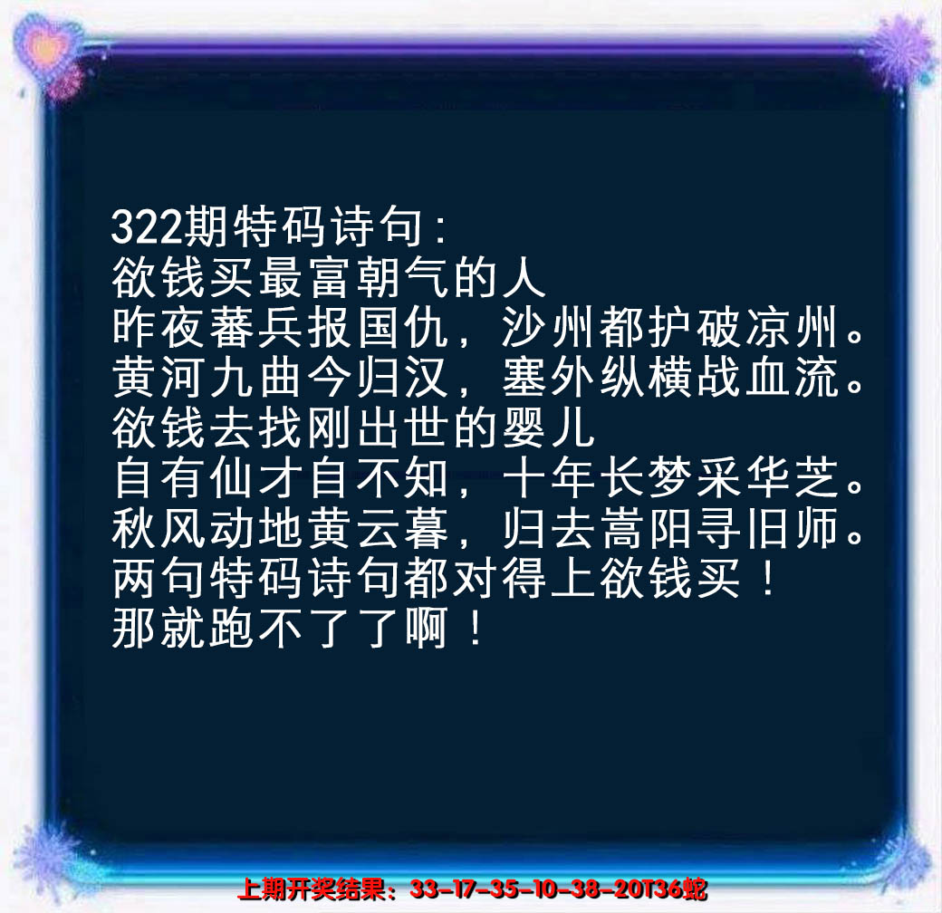 2024322期蓝色欲钱料