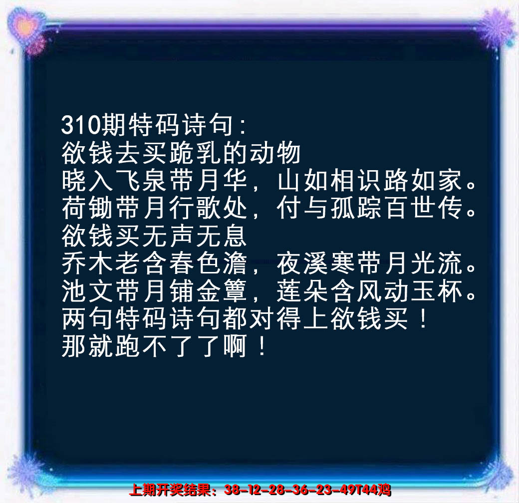 2024310期蓝色欲钱料