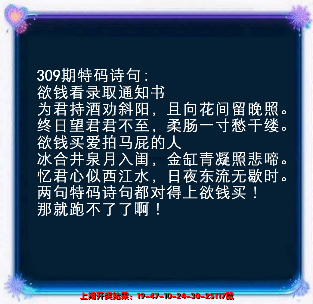 2024309期蓝色欲钱料