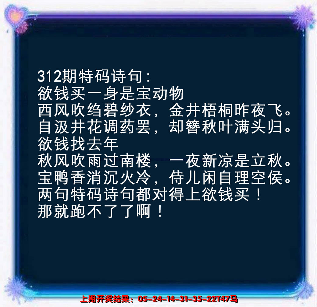 2024312期蓝色欲钱料