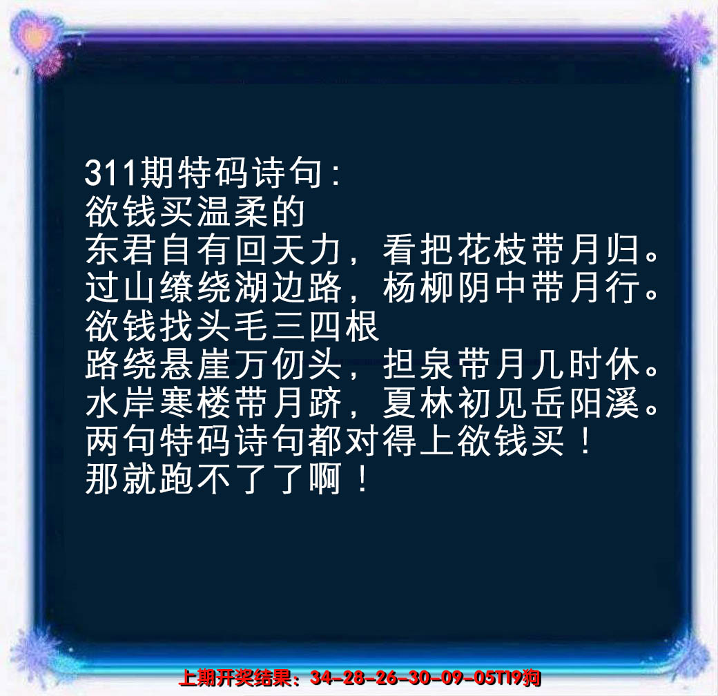 2024311期蓝色欲钱料