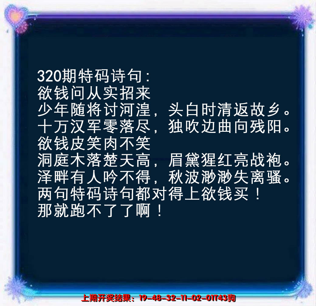 2024320期蓝色欲钱料