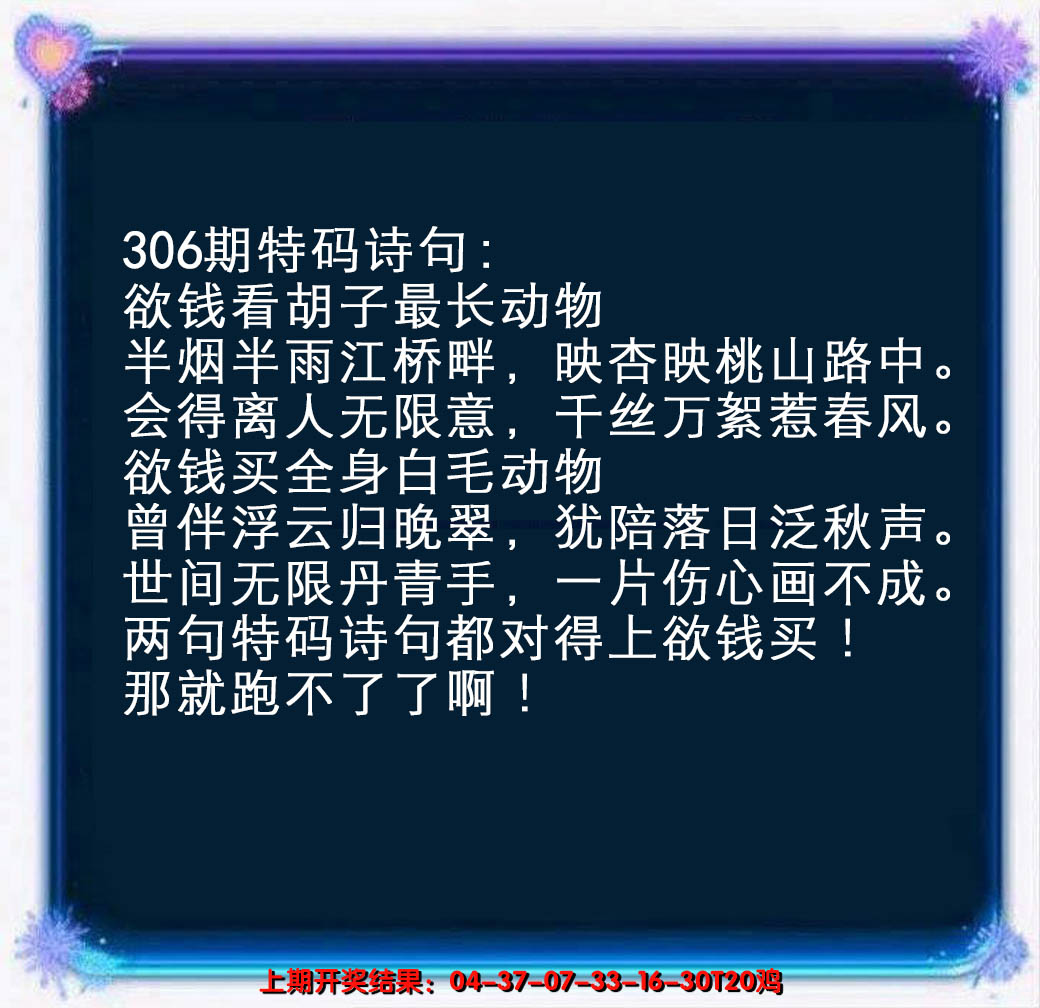 2024306期蓝色欲钱料