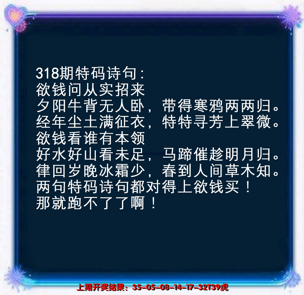 2024318期蓝色欲钱料
