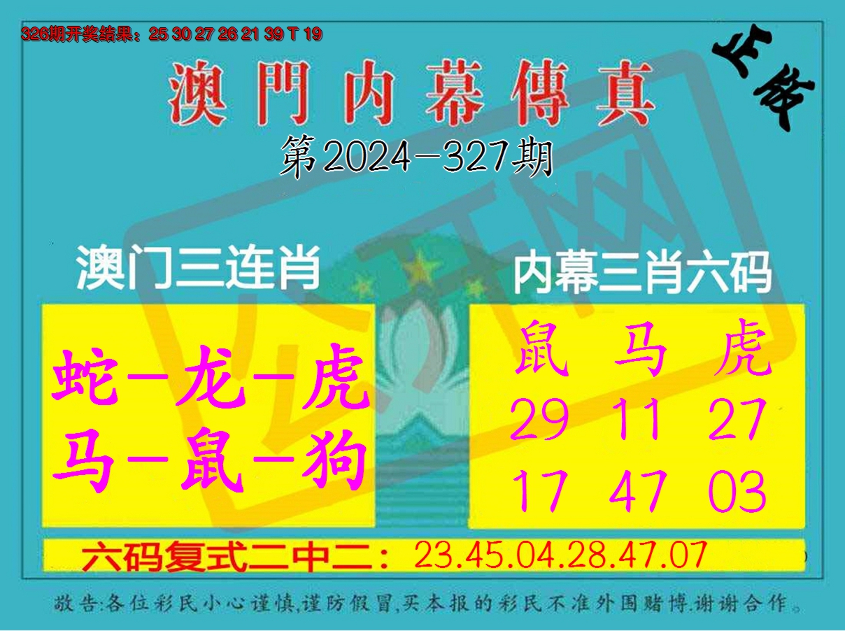 2024327期内幕传真三肖版