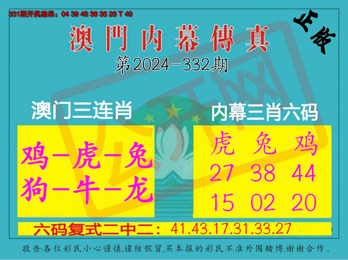 2024332期内幕传真三肖版