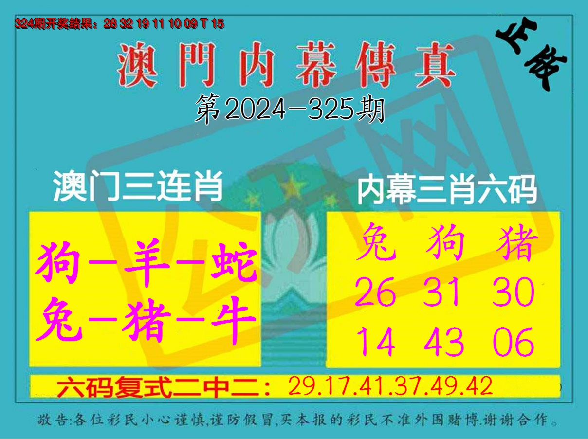2024325期内幕传真三肖版