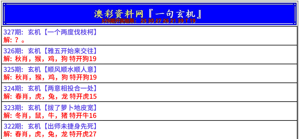 2024327期澳门一句玄机