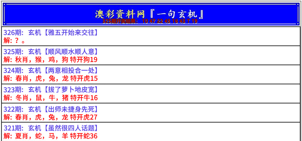 2024326期澳门一句玄机