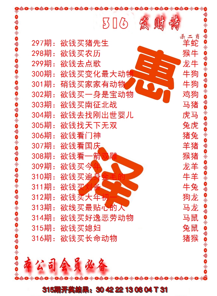 2024316期发财诗-AB