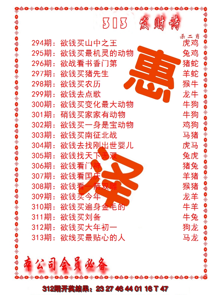 2024313期发财诗-AB