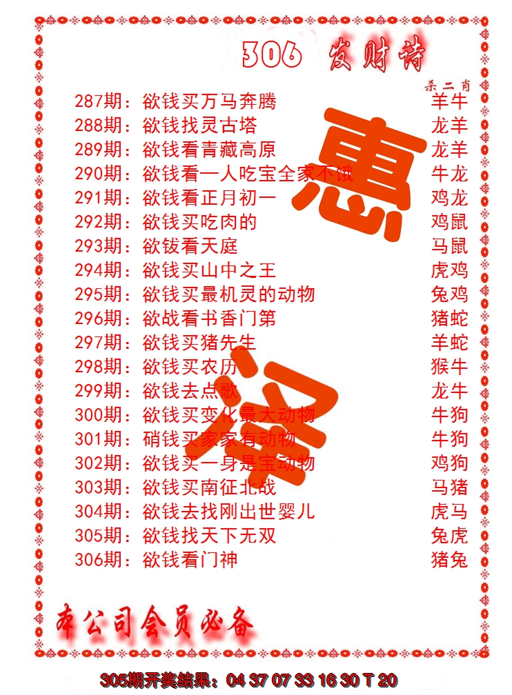 2024306期发财诗-AB
