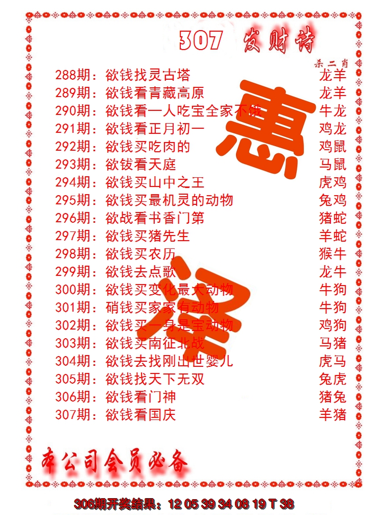 2024307期发财诗-AB
