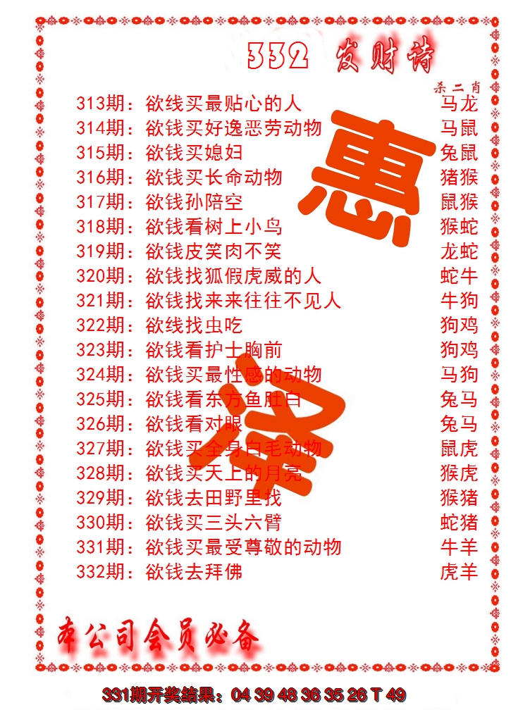 2024332期发财诗-AB