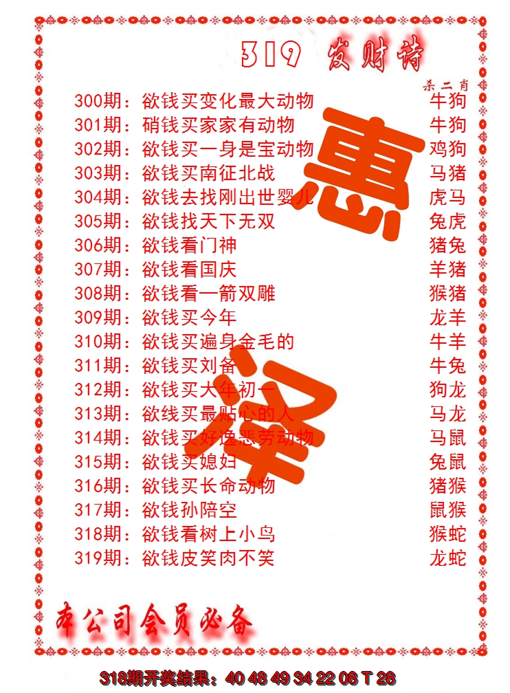 2024319期发财诗-AB