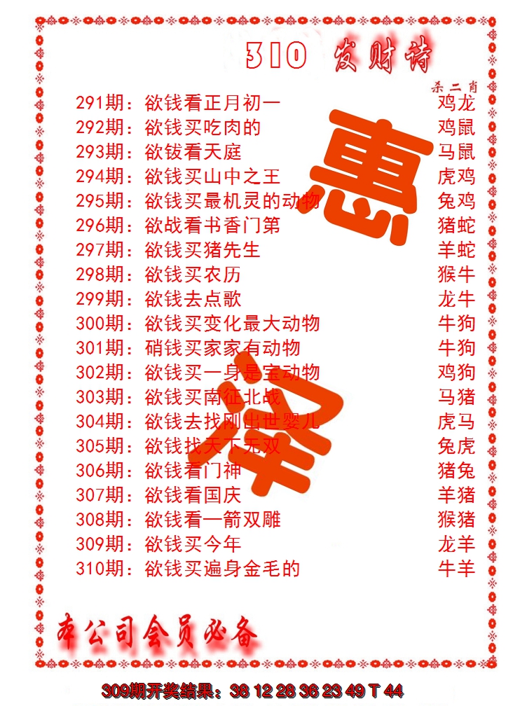 2024310期发财诗-AB