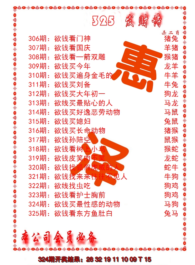 2024325期发财诗-AB