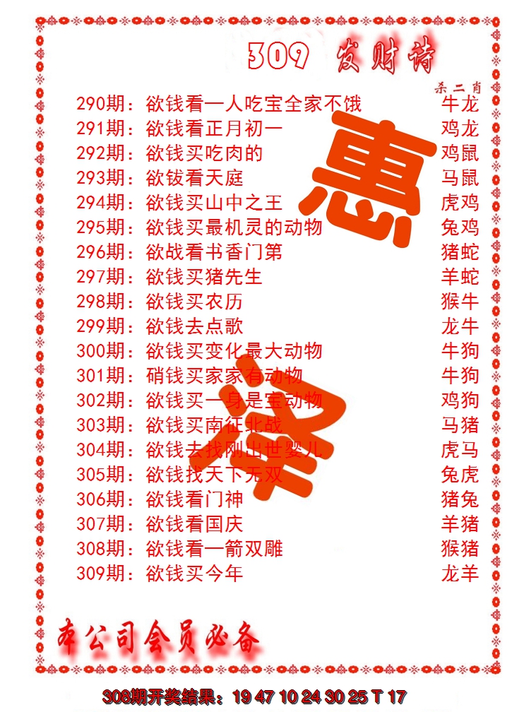2024309期发财诗-AB