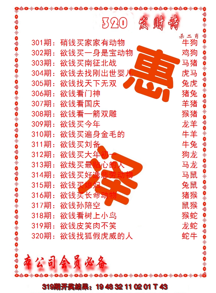 2024320期发财诗-AB