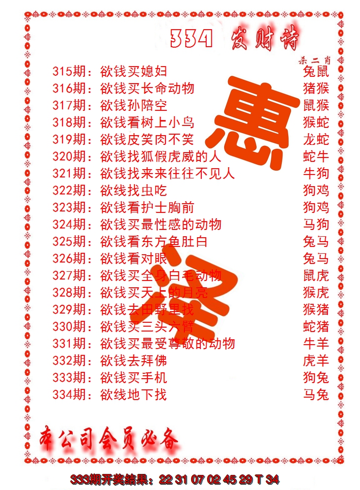 2024334期发财诗-AB