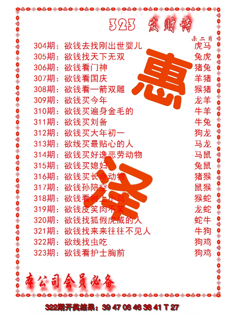 2024323期发财诗-AB
