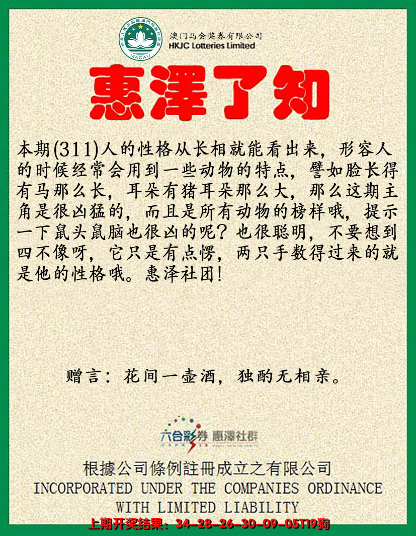 2024311期惠泽了知