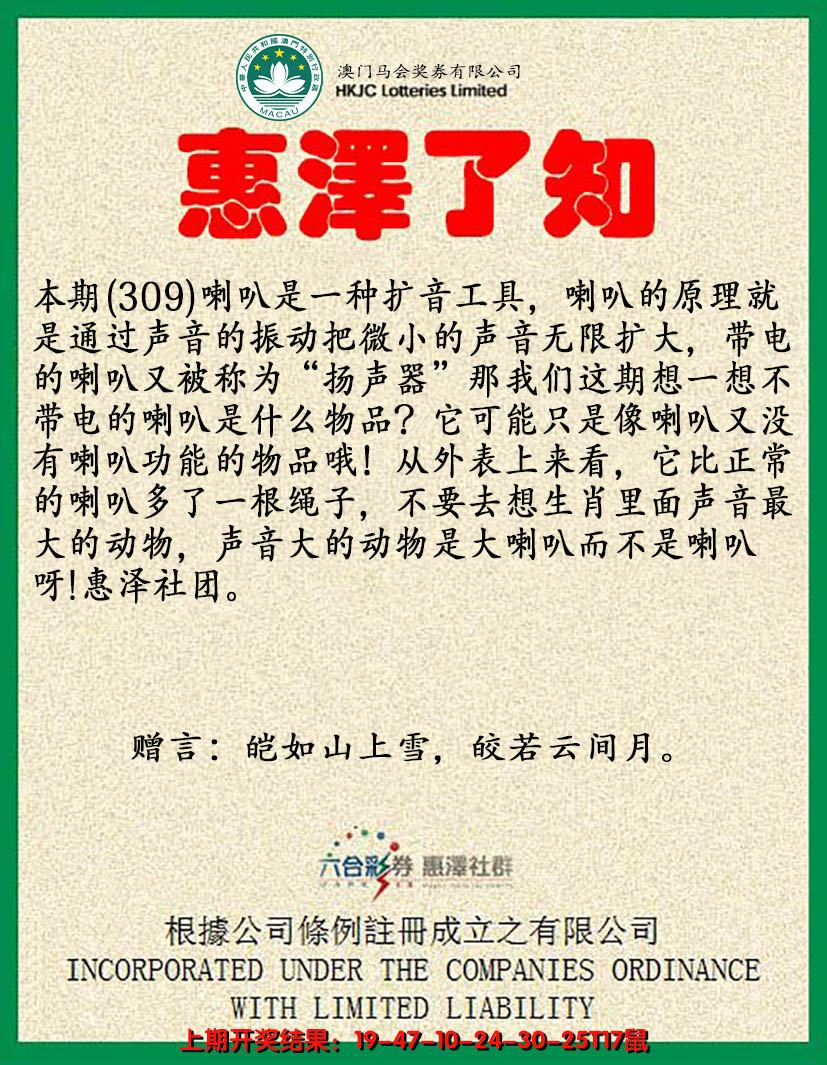 2024309期惠泽了知