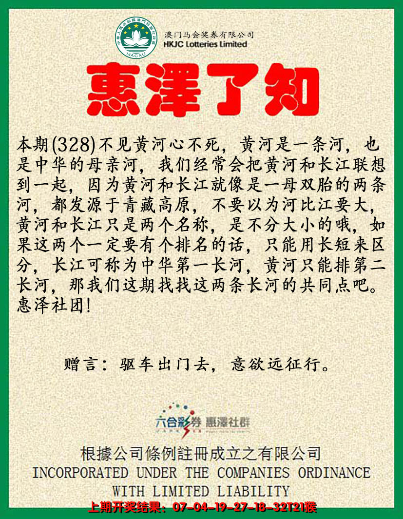 2024328期惠泽了知