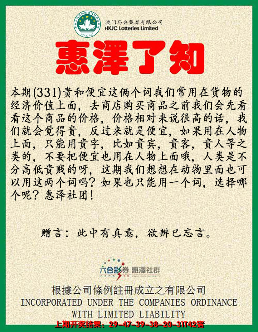 2024331期惠泽了知