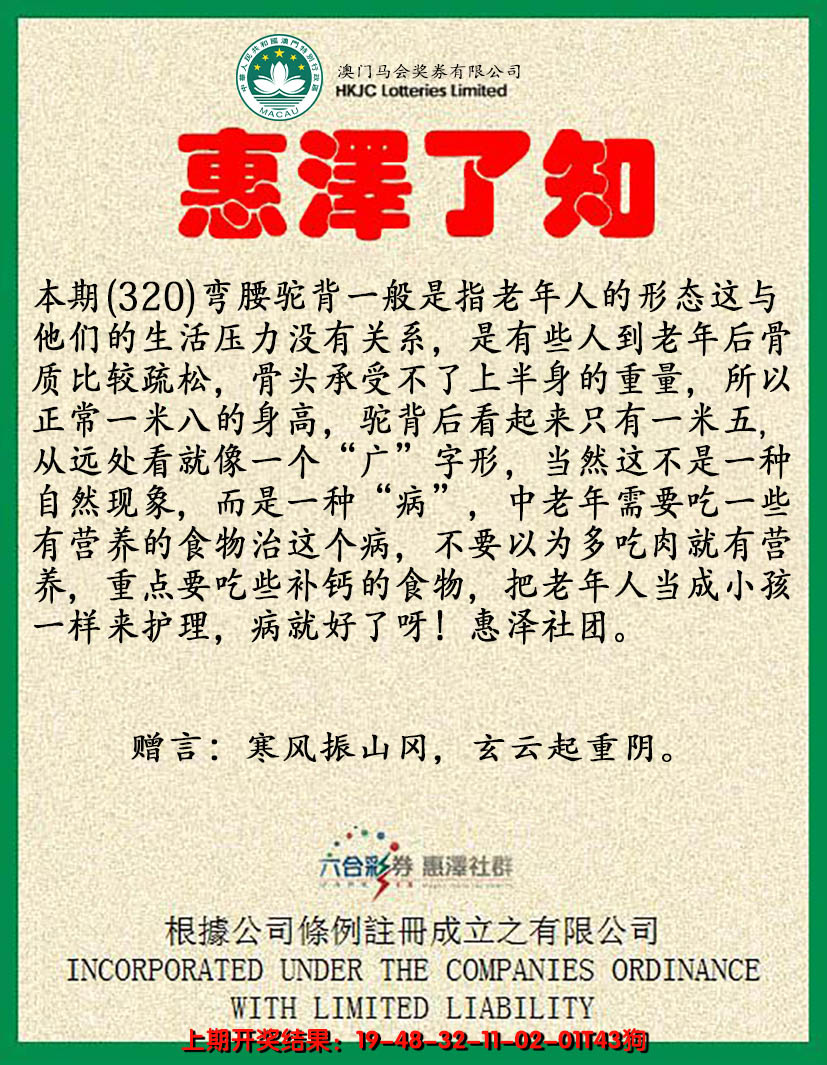 2024320期惠泽了知