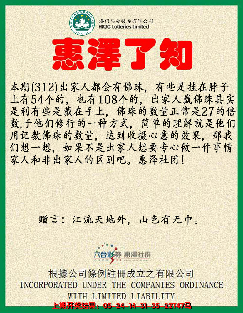2024312期惠泽了知