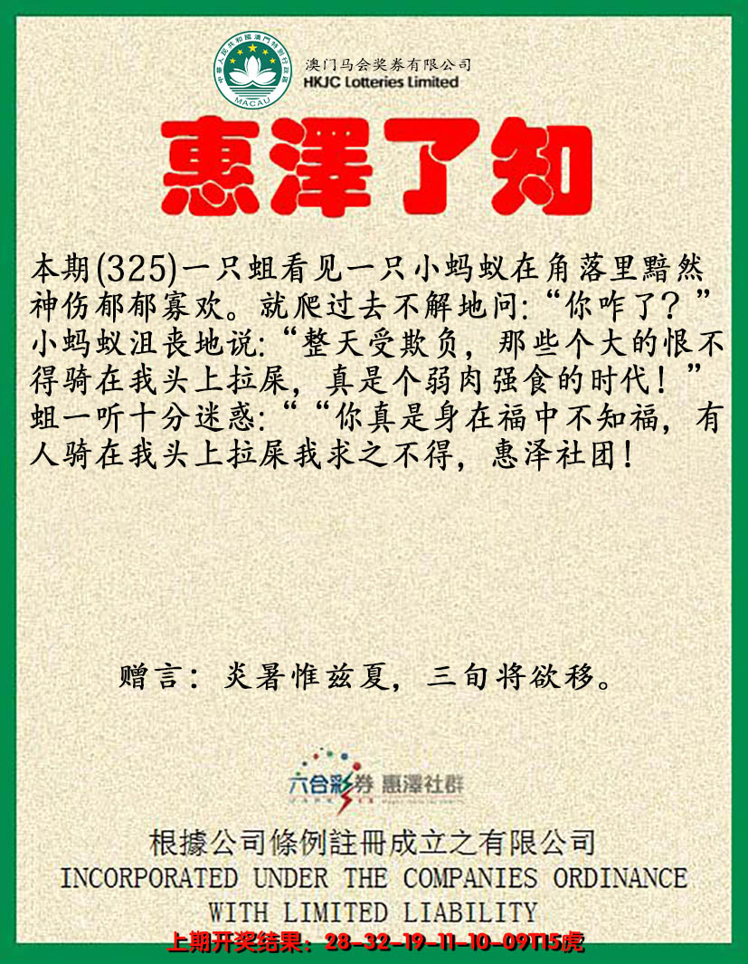2024325期惠泽了知