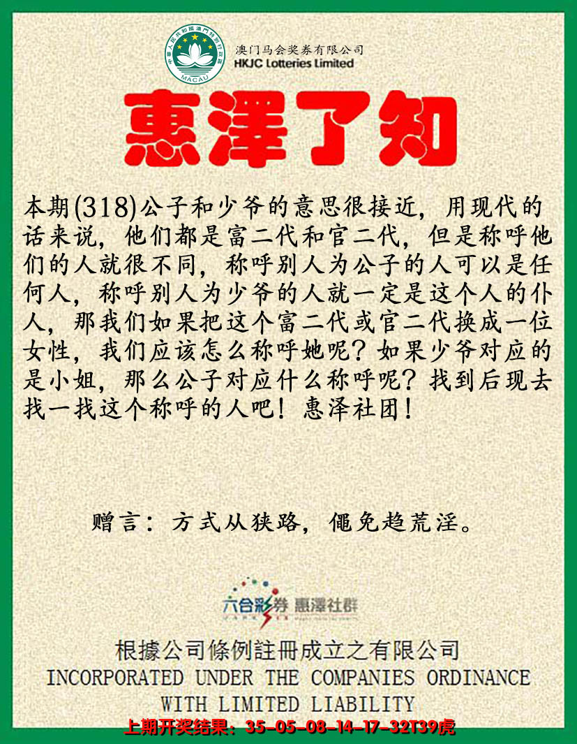 2024318期惠泽了知