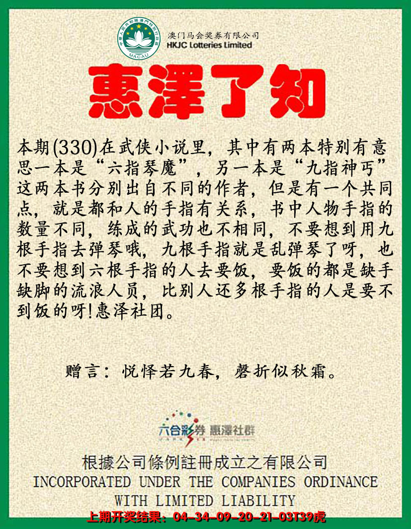 2024330期惠泽了知