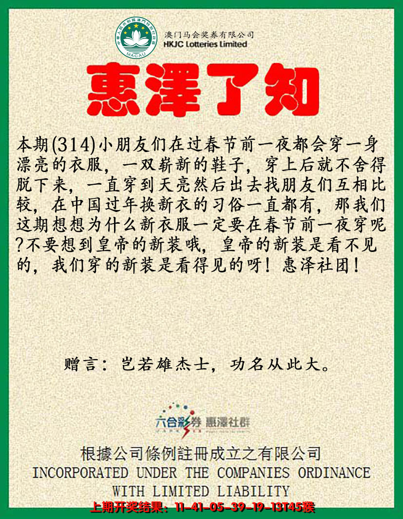 2024314期惠泽了知