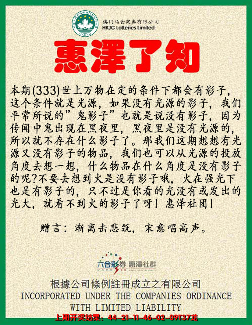 2024333期惠泽了知