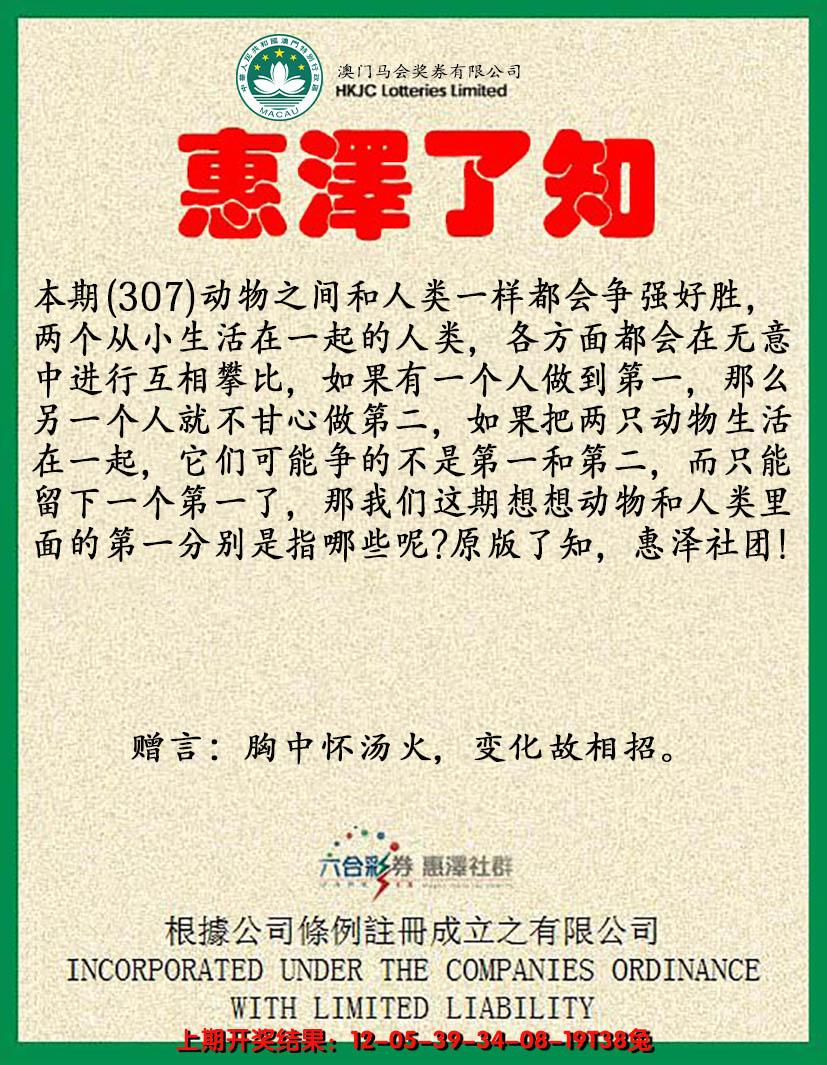 2024307期惠泽了知