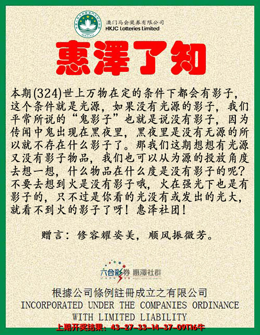 2024324期惠泽了知