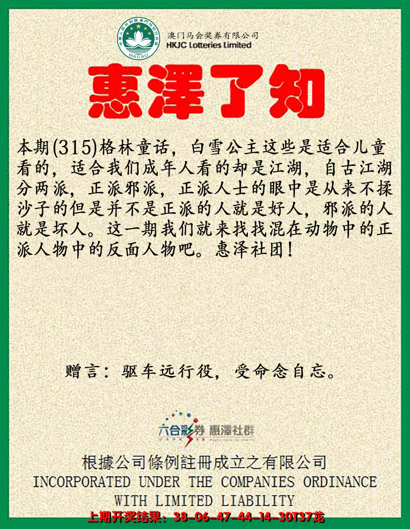 2024315期惠泽了知