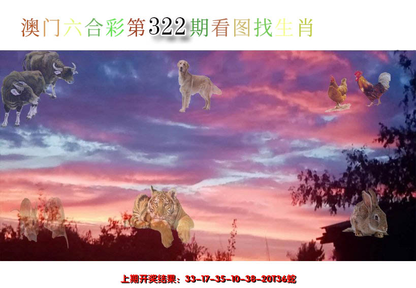 2024322期看图找生肖