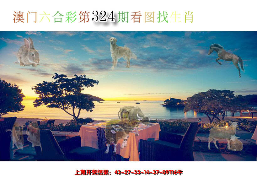2024324期看图找生肖