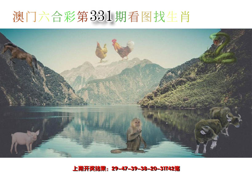 2024331期看图找生肖