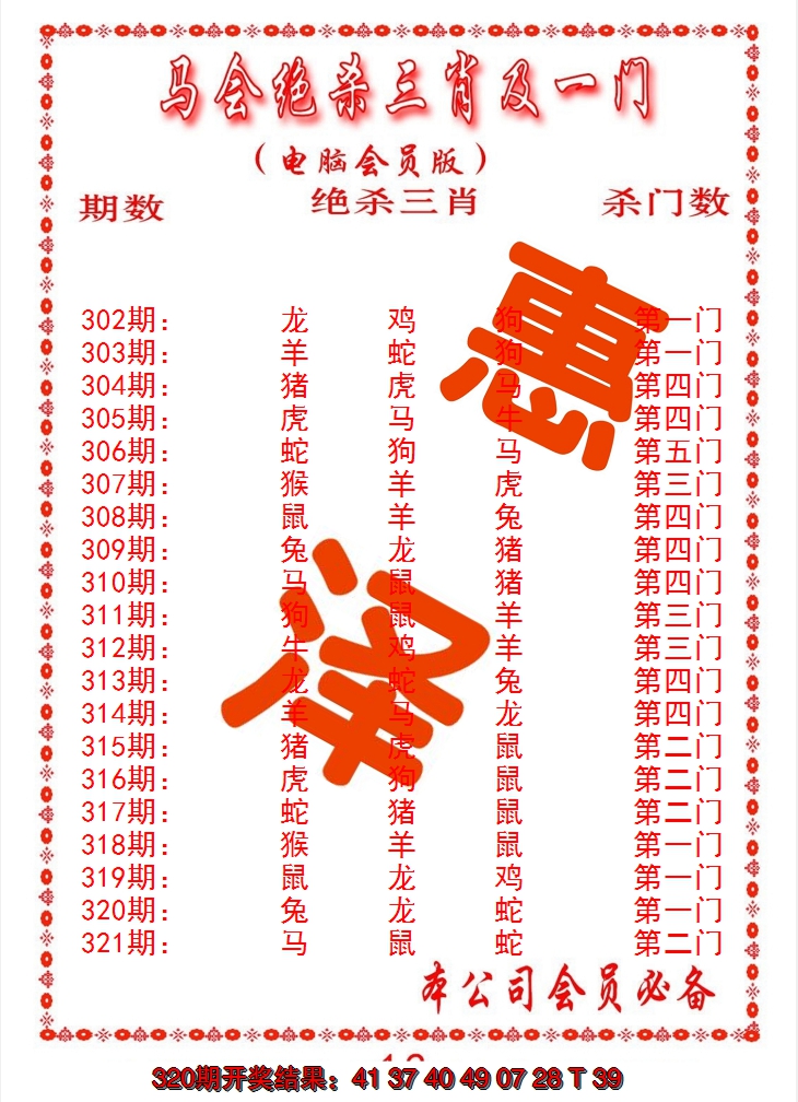 2024321期马会绝杀三肖及一门